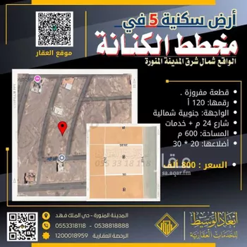 أرض للبيع في شارع خبيب بن اساف, حي المطار, مدينة المدينه المنوره, منطقة المدينة المنورة صورة 5