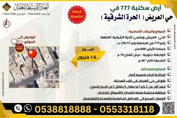 أرض للبيع في شارع ابو الحسن بن عثمان, حي العريض, مدينة المدينه المنوره, منطقة المدينة المنورة