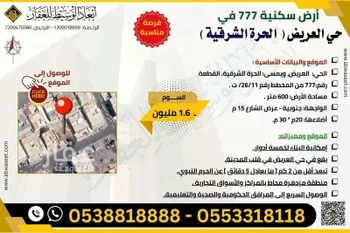 أرض للبيع في شارع زيد بن الازور, حي بئر عثمان, مدينة المدينه المنوره, منطقة المدينة المنورة صورة 3