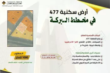 أرض للبيع في شارع جبله بن سحيم, حي الشافية, مدينة المدينه المنوره, منطقة المدينة المنورة صورة 5