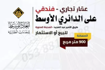 محل للبيع في شارع انس بن ابى مرثد, حي بنى ظفر, مدينة المدينه المنوره, منطقة المدينة المنورة