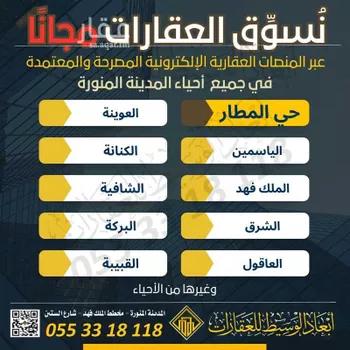 استراحة للإيجار في شارع العلم, حي المطار, مدينة المدينه المنوره, منطقة المدينة المنورة صورة 2