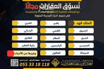 عمارة للبيع في شارع خلاد ابن السائب, حي الملك فهد, مدينة المدينه المنوره, منطقة المدينة المنورة صورة 2