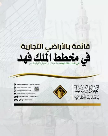 أرض للبيع في شارع حجر العدوي, حي الملك فهد, مدينة المدينه المنوره, منطقة المدينة المنورة