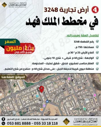 أرض للبيع في شارع حجر العدوي, حي الملك فهد, مدينة المدينه المنوره, منطقة المدينة المنورة صورة 4