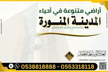 أرض للبيع في شارع المقدسي, حي المبعوث, مدينة المدينه المنوره, منطقة المدينة المنورة صورة 3