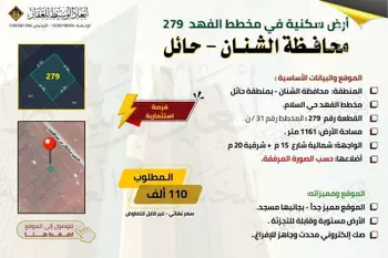 أرض للبيع في شارع الارشاويه 22, حي الإرشاوية, مدينة الارشاويه, منطقة حائل صورة 5