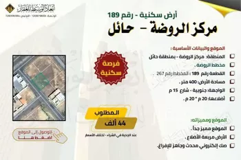 أرض للبيع في شارع الروضه 240, حي الروضة, مدينة الغزالة - الروضه, منطقة حائل