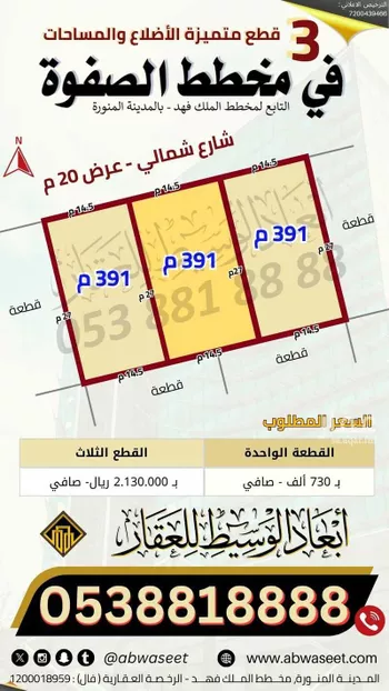 أرض للبيع في شارع حفص ابن عبدالله, حي الملك فهد, مدينة المدينه المنوره, منطقة المدينة المنورة صورة 2