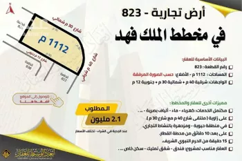 أرض للبيع في شارع زرارة العامرى, حي الملك فهد, مدينة المدينه المنوره, منطقة المدينة المنورة صورة 5