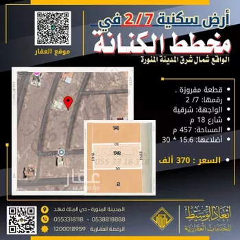 أرض للبيع في شارع خبيب بن اساف, حي المطار, مدينة المدينه المنوره, منطقة المدينة المنورة صورة 4