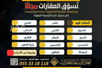 عمارة للبيع في شارع خلاد ابن السائب, حي الملك فهد, مدينة المدينه المنوره, منطقة المدينة المنورة صورة 2
