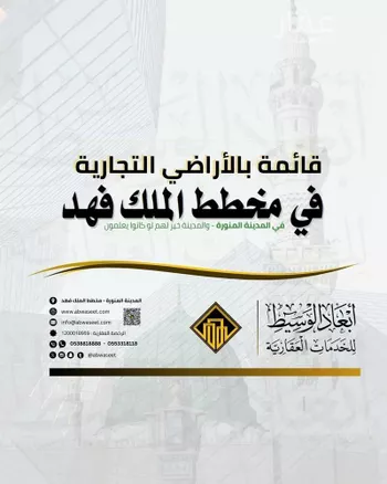أرض للبيع في شارع خالد بن يزيد بن حارثه, حي الدويخلة, مدينة المدينه المنوره, منطقة المدينة المنورة صورة 2