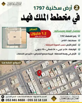 أرض للبيع في شارع عبدالرحمن بن عبدالله الدشتكي, حي الملك فهد, مدينة المدينه المنوره, منطقة المدينة المنورة صورة 5
