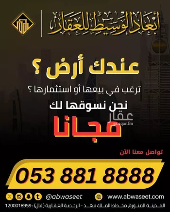 أرض للبيع في شارع عبدالله بن يوسف الأصبهاني, حي الجابرة, مدينة المدينه المنوره, منطقة المدينة المنورة