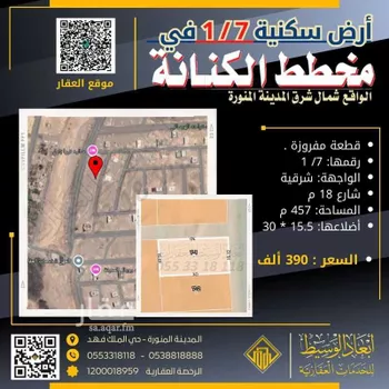 أرض للبيع في شارع خبيب بن اساف, حي المطار, مدينة المدينه المنوره, منطقة المدينة المنورة صورة 3