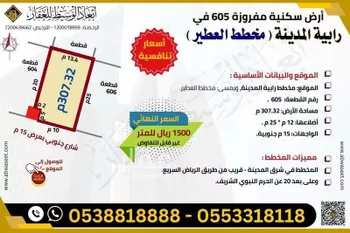 أرض للبيع في شارع عتبة بن سعيد, حي العاقول, مدينة المدينه المنوره, منطقة المدينة المنورة صورة 3