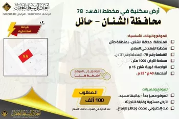 أرض للبيع في حي السلام, مدينة الشنان, منطقة حائل