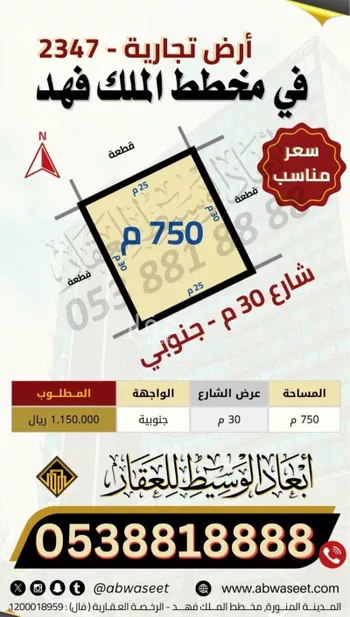 أرض للبيع في شارع عبدالله ابن حريث البكري, حي الملك فهد, مدينة المدينه المنوره, منطقة المدينة المنورة صورة 2