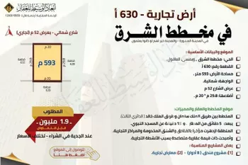 أرض للبيع في شارع سواد بن غزيه, حي العاقول, مدينة المدينه المنوره, منطقة المدينة المنورة صورة 4