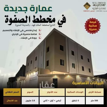 عمارة للبيع في شارع ام ثابت بنت قيس, حي الملك فهد, مدينة المدينه المنوره, منطقة المدينة المنورة صورة 2