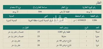 أرض للبيع في حي أبو سدر, مدينة المدينه المنوره, منطقة المدينة المنورة صورة 2