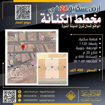 أرض للبيع في شارع خبيب بن اساف, حي المطار, مدينة المدينه المنوره, منطقة المدينة المنورة