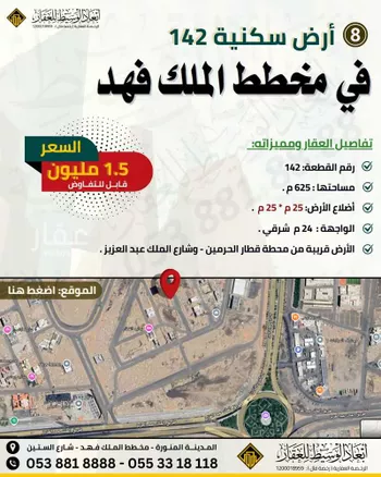 أرض للبيع في شارع خرشه بن الحارث المحاربي, حي الملك فهد, مدينة المدينه المنوره, منطقة المدينة المنورة صورة 4