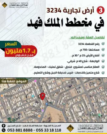أرض للبيع في شارع حجر العدوي, حي الملك فهد, مدينة المدينه المنوره, منطقة المدينة المنورة صورة 5