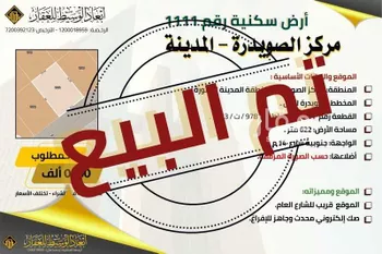 أرض للبيع في حي الصويدرة, مدينة المدينه المنوره, منطقة المدينة المنورة