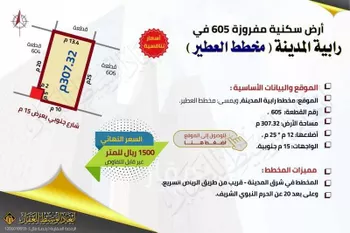 أرض للبيع في حي عين الخيف, مدينة المدينه المنوره, منطقة المدينة المنورة صورة 4