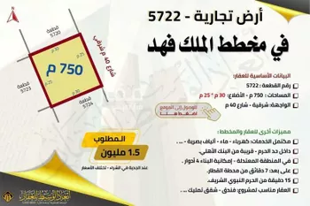 أرض للبيع في شارع يعقوب بن جعفر بن ابي كثير, حي الملك فهد, مدينة المدينه المنوره, منطقة المدينة المنورة صورة 5