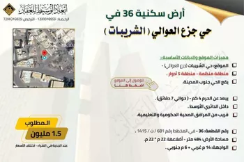 أرض للبيع في شارع أبو الروم بن عمير, حي الشريبات, مدينة المدينه المنوره, منطقة المدينة المنورة