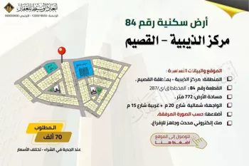 أرض للبيع في مدينة الذيبيه, منطقة القصيم صورة 4
