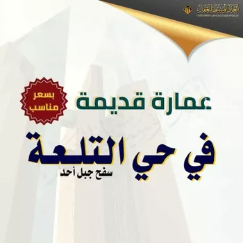 عمارة للبيع في شارع عبدالله ابن مسافع القرشي, حي التلعة, مدينة المدينه المنوره, منطقة المدينة المنورة