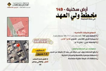 أرض للبيع في شارع المحبة, حي الشامية الجديد, مدينة مكه المكرمه, منطقة مكة المكرمة