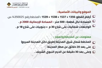 أرض للبيع في شارع شارع غير مسمى, حي أبو سدر, مدينة المدينه المنوره, منطقة المدينة المنورة صورة 2