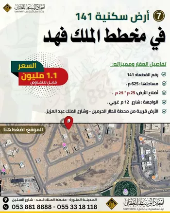 أرض للبيع في شارع خرشه بن الحارث المحاربي, حي الملك فهد, مدينة المدينه المنوره, منطقة المدينة المنورة صورة 5