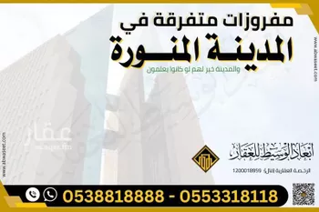 أرض للبيع في شارع عتبة بن سعيد, حي العاقول, مدينة المدينه المنوره, منطقة المدينة المنورة صورة 2