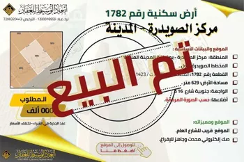 أرض للبيع في شارع محمد بن أحمد الساوي, حي الصويدرة, مدينة المدينه المنوره, منطقة المدينة المنورة