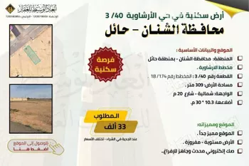أرض للبيع في شارع الارشاويه 22, حي الإرشاوية, مدينة الارشاويه, منطقة حائل