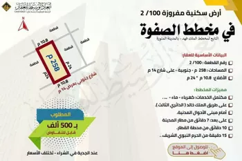 أرض للبيع في شارع حفص ابن عبدالله, حي الملك فهد, مدينة المدينه المنوره, منطقة المدينة المنورة صورة 5