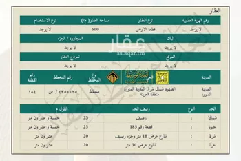 أرض للبيع في حي أبو سدر, مدينة المدينه المنوره, منطقة المدينة المنورة صورة 5