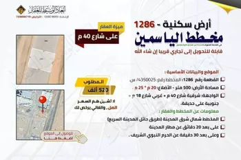 أرض للبيع في شارع شارع غير مسمى, حي أبو سدر, مدينة المدينه المنوره, منطقة المدينة المنورة صورة 2