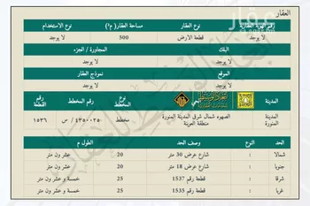 أرض للبيع في شارع شارع غير مسمى, حي أبو سدر, مدينة المدينه المنوره, منطقة المدينة المنورة صورة 3