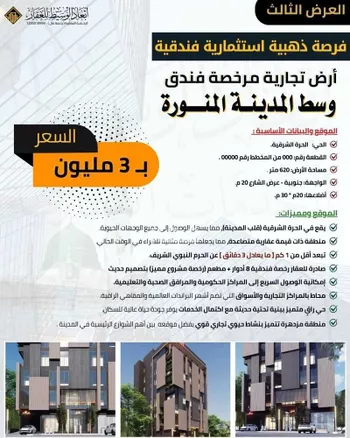 عمارة للبيع في شارع ابو الحمراء, حي الخالدية, مدينة المدينه المنوره, منطقة المدينة المنورة صورة 5