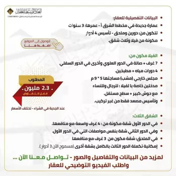 عمارة للبيع في شارع محمد بن عبد الله, حي العاقول, مدينة المدينه المنوره, منطقة المدينة المنورة صورة 2