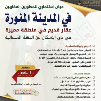 عمارة للبيع في شارع محمد بن عبد الله, حي العاقول, مدينة المدينه المنوره, منطقة المدينة المنورة صورة 4
