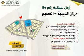 أرض للبيع في مدينة الذيبيه, منطقة القصيم