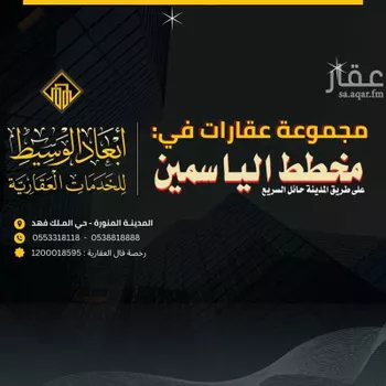 أرض للبيع في شارع طريق حائل السريع, حي أبو سدر, مدينة المدينه المنوره, منطقة المدينة المنورة صورة 5